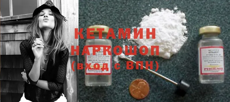 что такое   Курильск  КЕТАМИН ketamine 